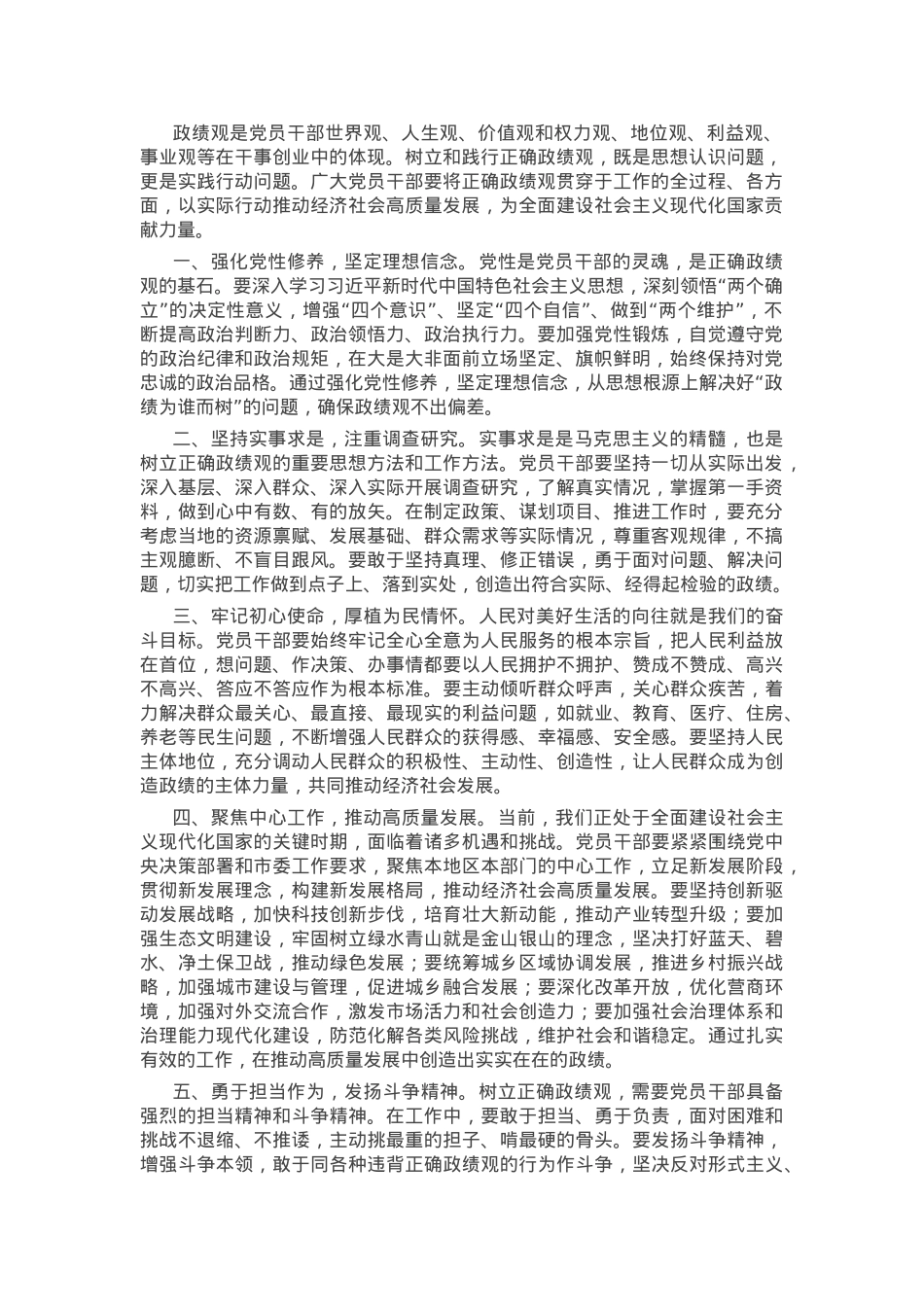 在理论学习中心组树立和践行正确政绩观专题研讨会上的交流发言.docx_第1页