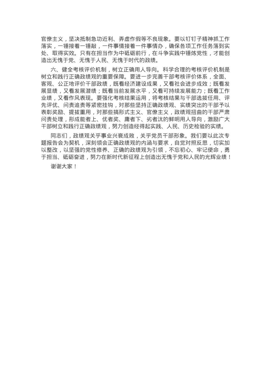 在理论学习中心组树立和践行正确政绩观专题研讨会上的交流发言.docx_第2页