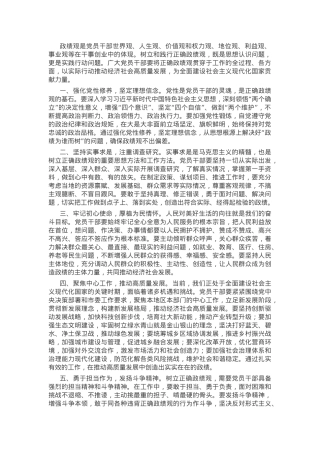 在理论学习中心组树立和践行正确政绩观专题研讨会上的交流发言.docx