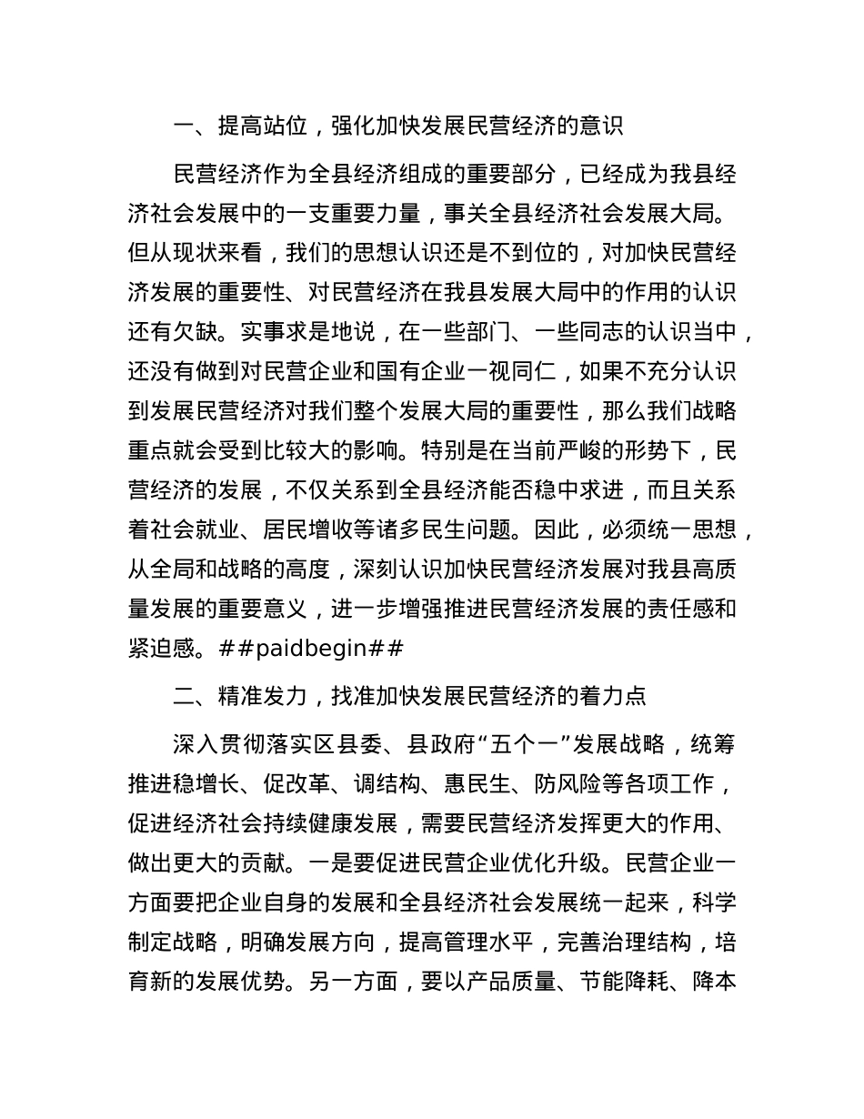 在理论学习中心组推动民营经济高质量发展专题学习研讨会议上的交流发言.docx_第2页