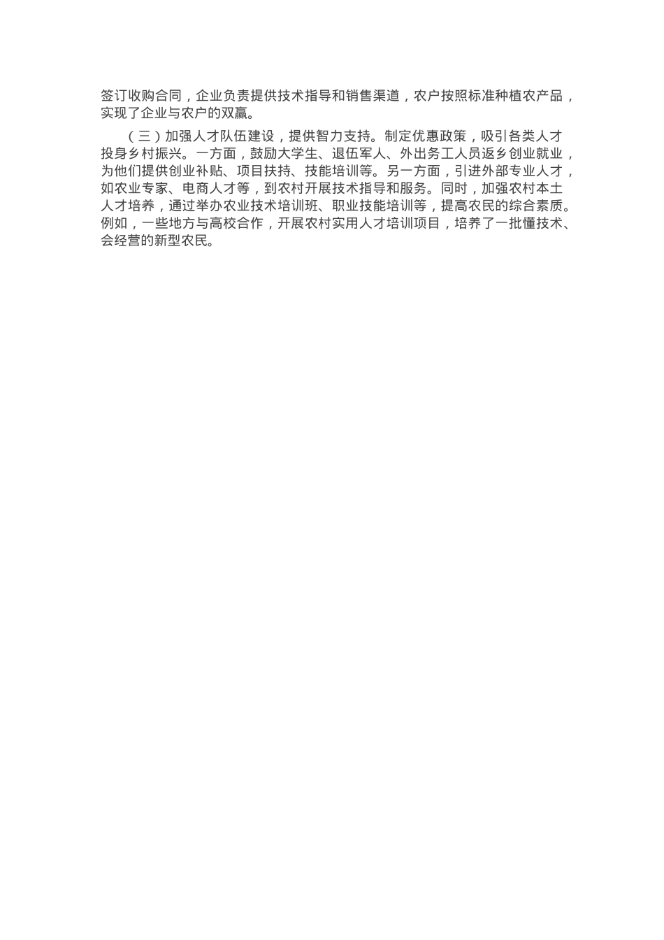 在理论学习中心组学习贯彻党的二十届三中全会精神推动乡村全面振兴专题研讨会上的交流发言.docx_第3页
