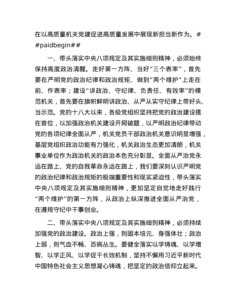 在理论学习中心组学习贯彻中央八项规定精神专题研讨会议上的交流发言.docx_第2页