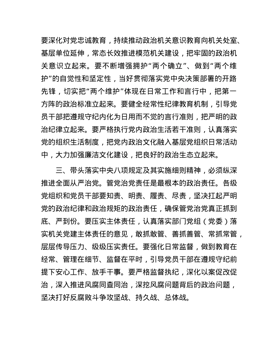 在理论学习中心组学习贯彻中央八项规定精神专题研讨会议上的交流发言.docx_第3页