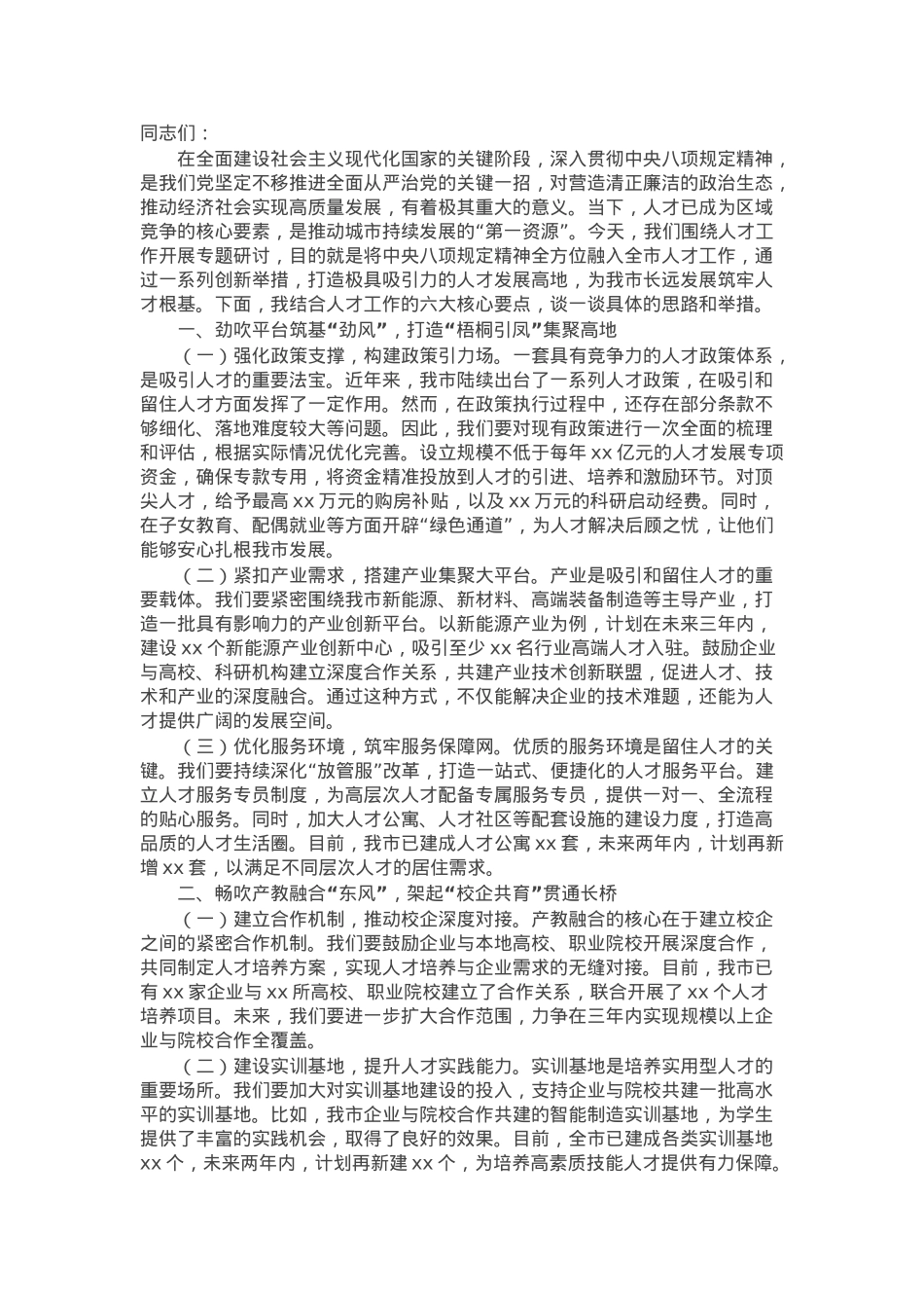 在理论中心组关于人才建设专题研讨会上的发言.docx_第1页