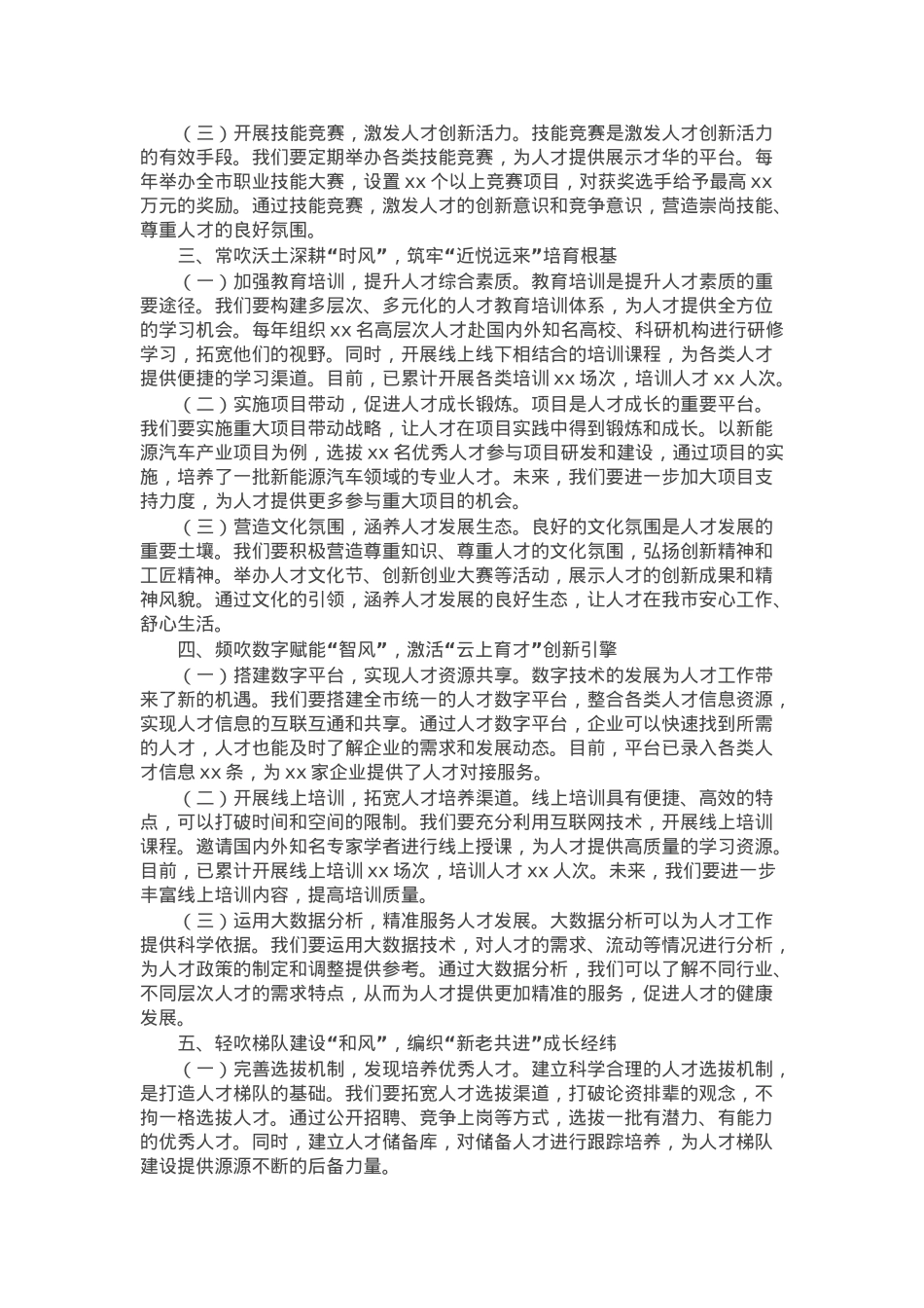 在理论中心组关于人才建设专题研讨会上的发言.docx_第2页