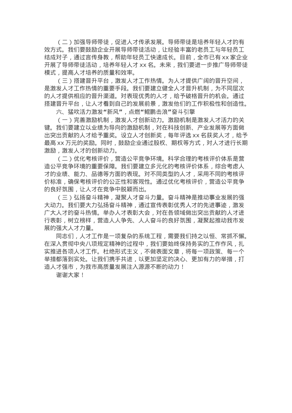 在理论中心组关于人才建设专题研讨会上的发言.docx_第3页