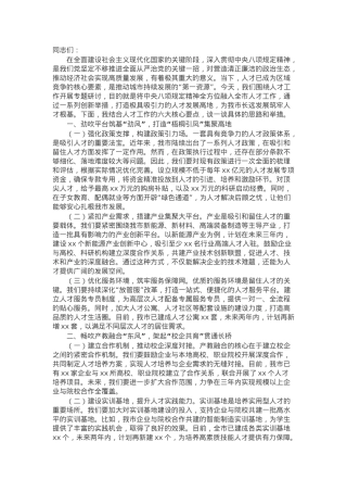 在理论中心组关于人才建设专题研讨会上的发言.docx