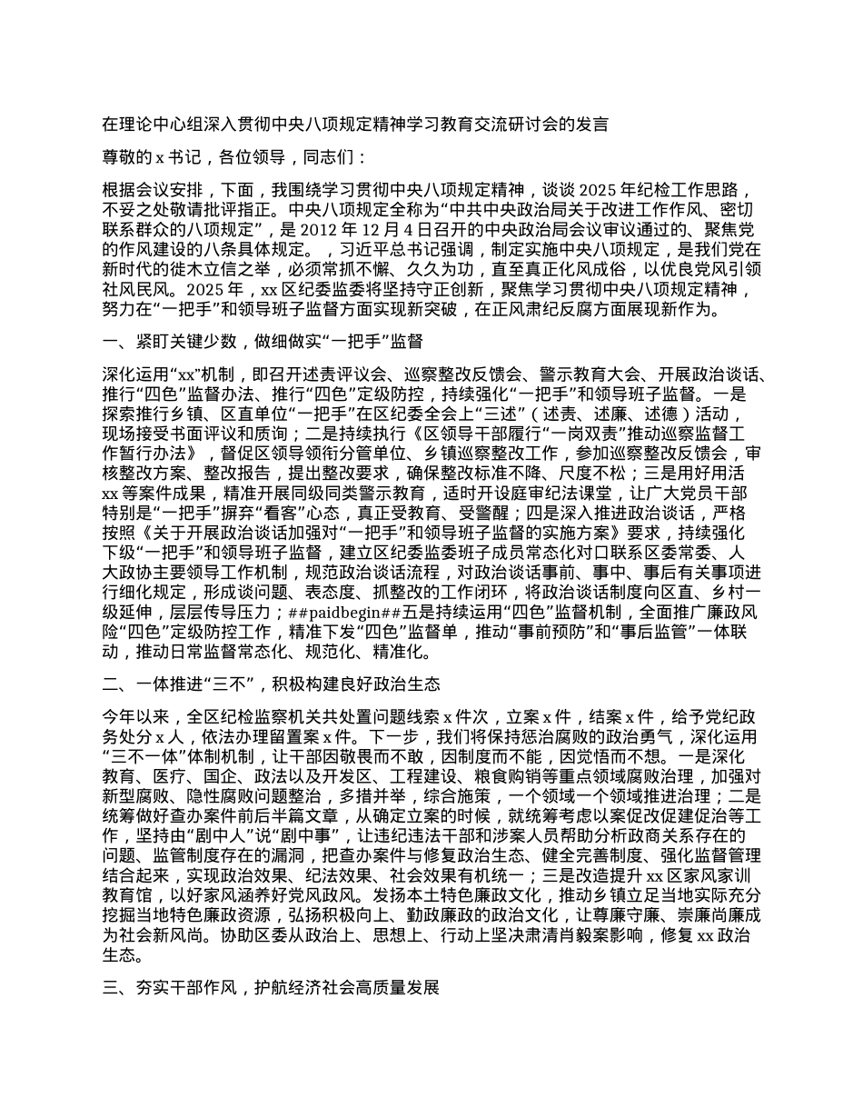 在理论中心组深入贯彻中央八项规定精神学习教育交流研讨会的发言.docx_第1页