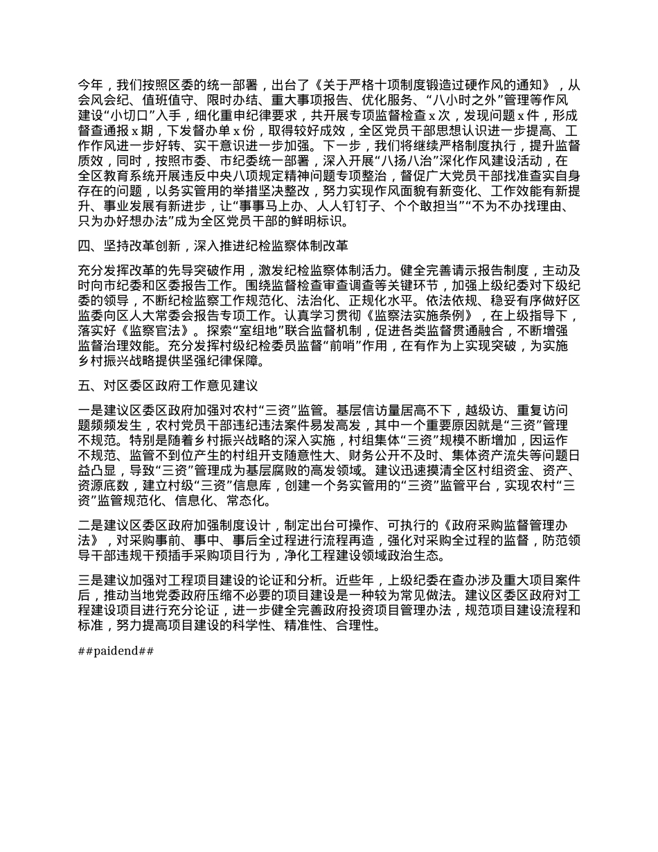 在理论中心组深入贯彻中央八项规定精神学习教育交流研讨会的发言.docx_第2页