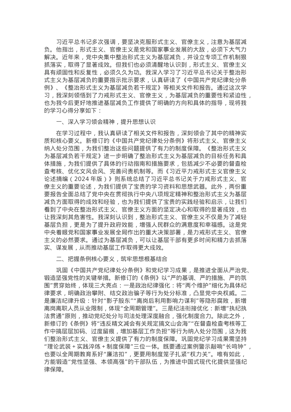 在力戒形式主义官僚主义、为基层减负集体学习研讨会上的发言材料.docx_第1页