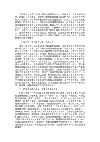 在力戒形式主义官僚主义、为基层减负集体学习研讨会上的发言材料.docx