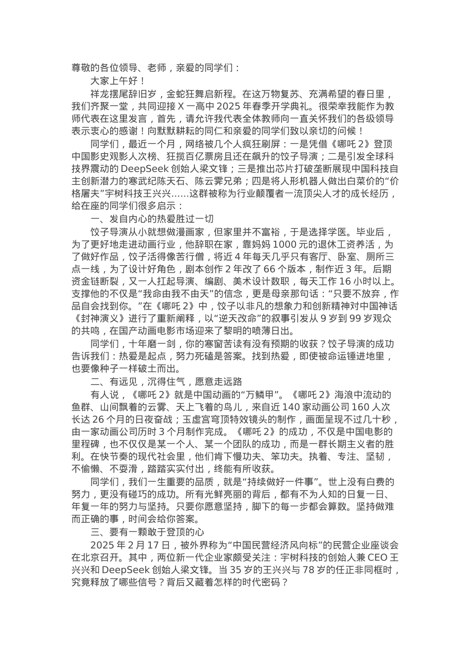 在某高中2025年春期开学典礼暨表彰大会上的发言.docx_第1页