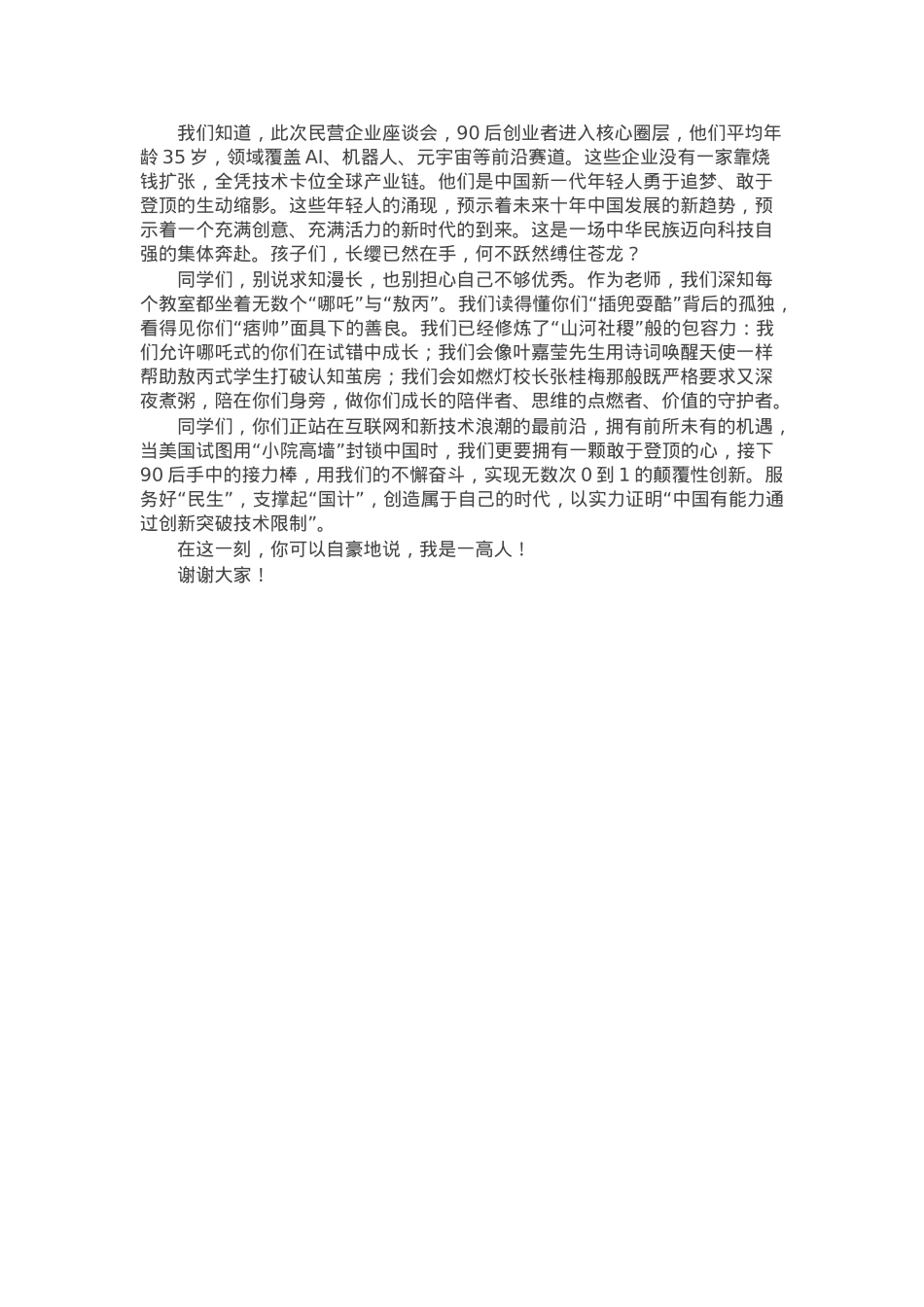 在某高中2025年春期开学典礼暨表彰大会上的发言.docx_第2页