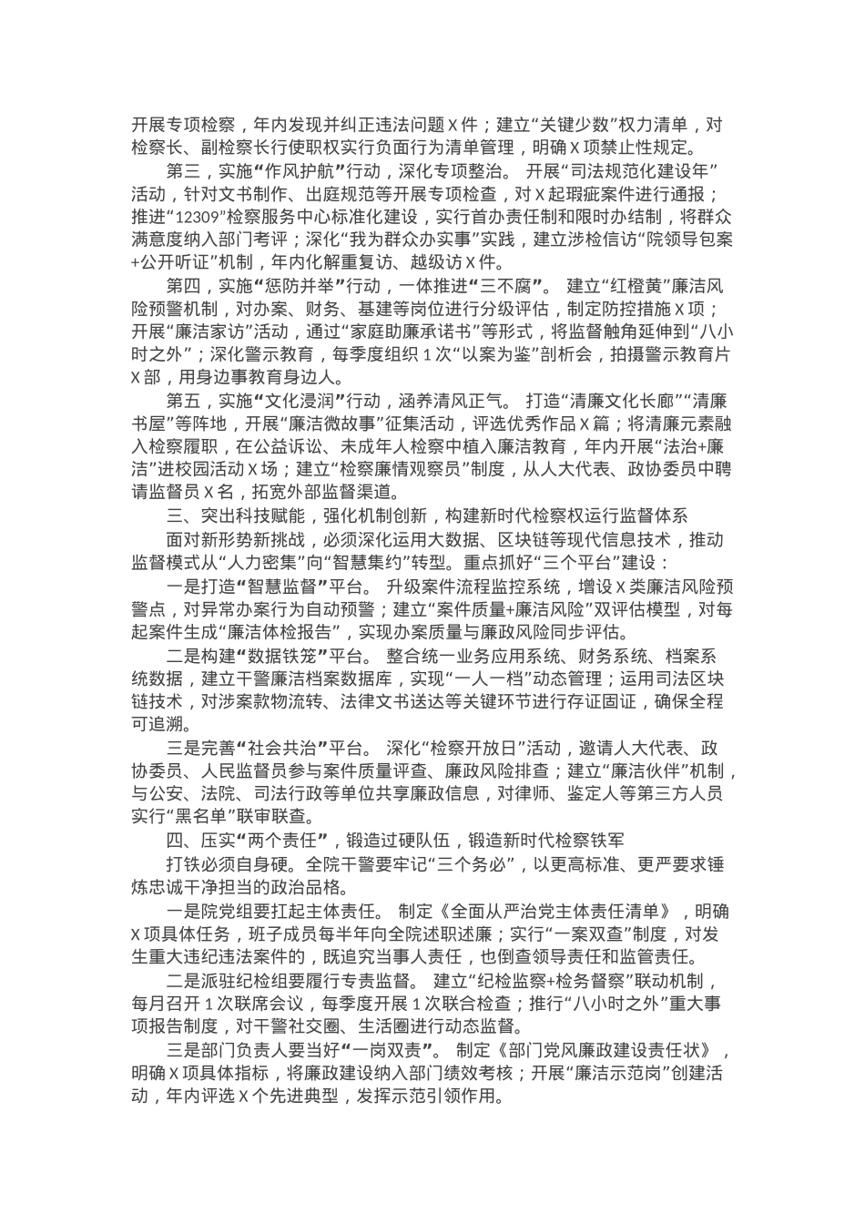 在某检察院2025年度全院党风廉政建设和反腐败工作会议上的讲话.docx_第2页