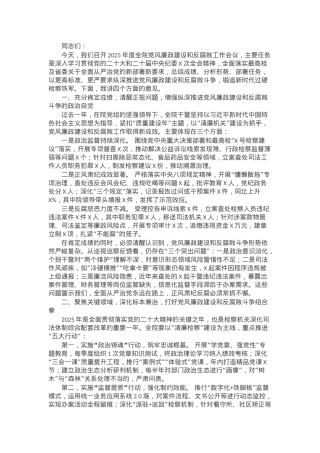 在某检察院2025年度全院党风廉政建设和反腐败工作会议上的讲话.docx