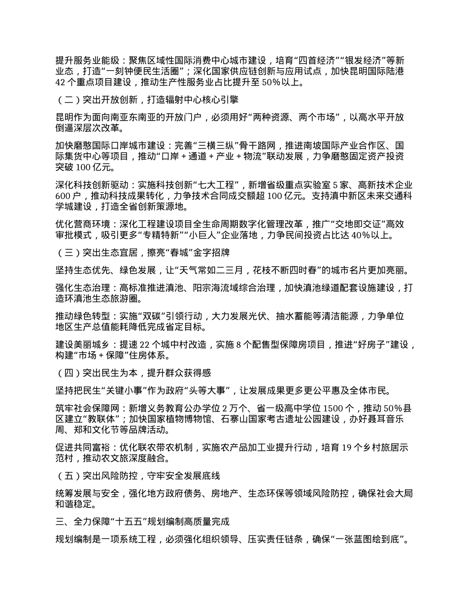 在某某市“十五五”规划编制工作推进会上的讲话.docx_第2页
