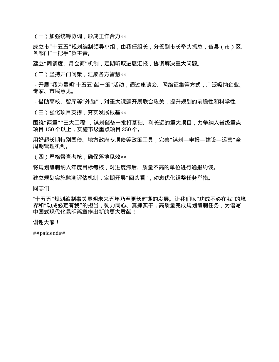 在某某市“十五五”规划编制工作推进会上的讲话.docx_第3页