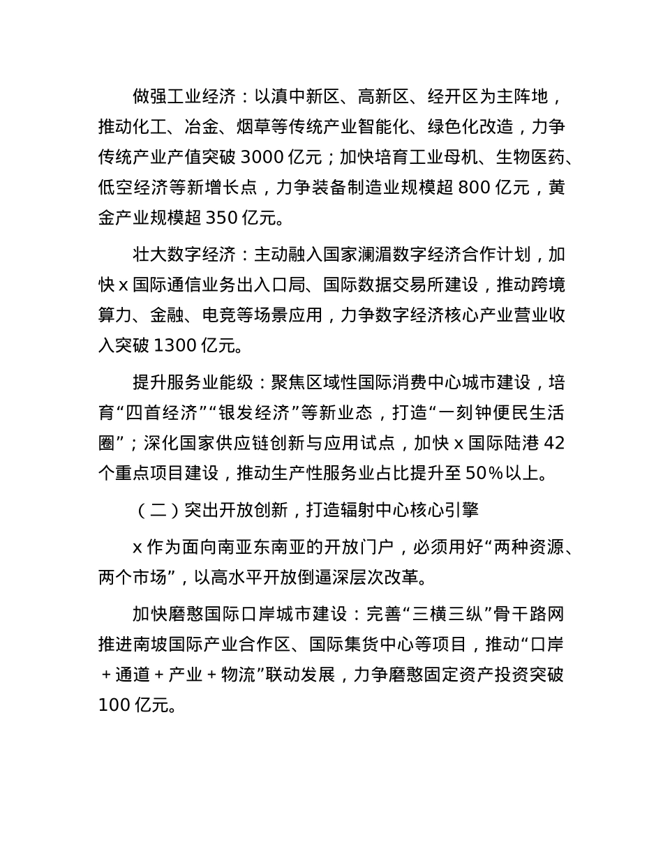 在某市“十五五”规划编制工作推进会上的讲话.docx_第3页