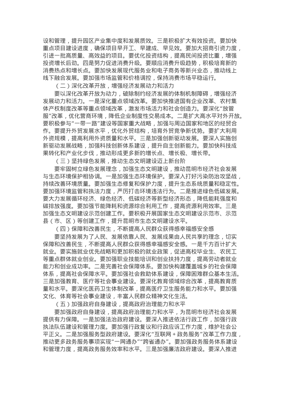 在某市第一季度“开门红”经济形势分析会上的讲话.docx_第3页