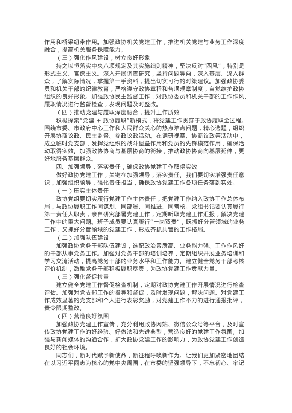 在某市政协党组2025年党建工作会议上的讲话.docx_第3页