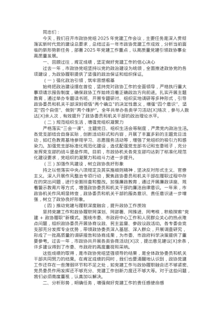 在某市政协党组2025年党建工作会议上的讲话.docx