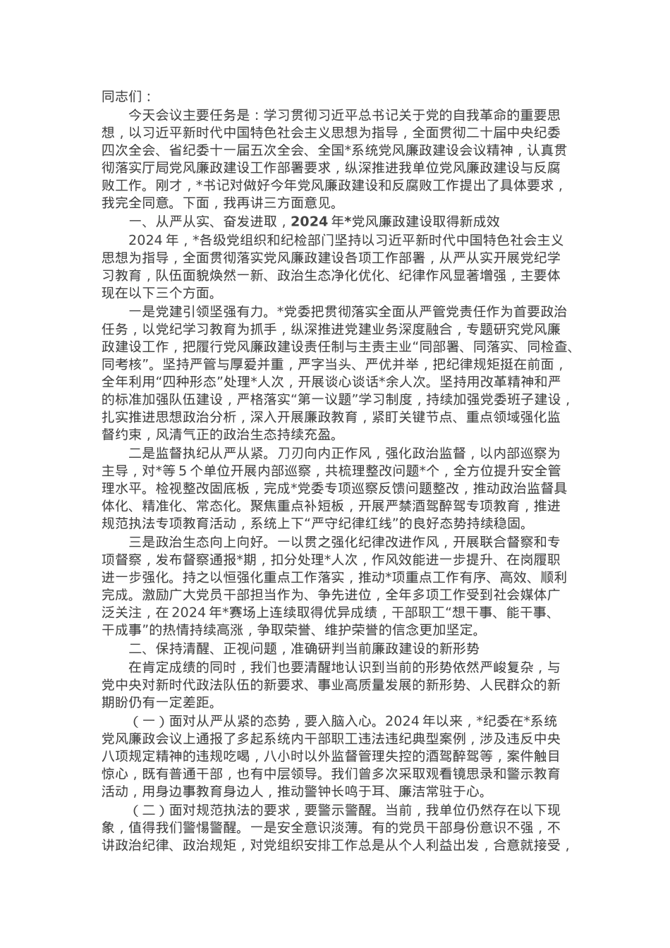 在某政法机关2025年党风廉政建设与反腐败工作会议上的讲话.docx_第1页