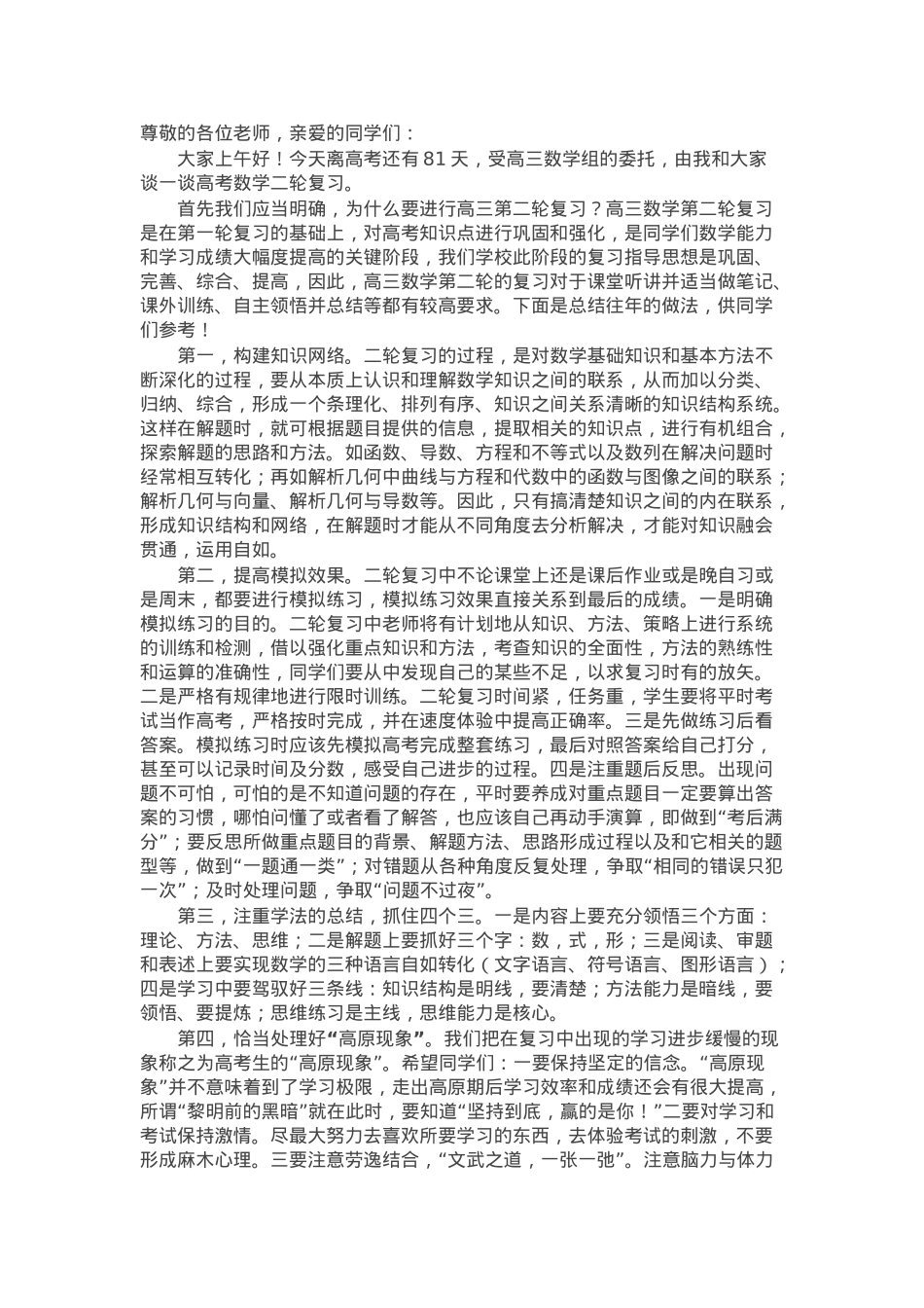 在某中学2025年“树人讲堂”上的发言.docx_第1页