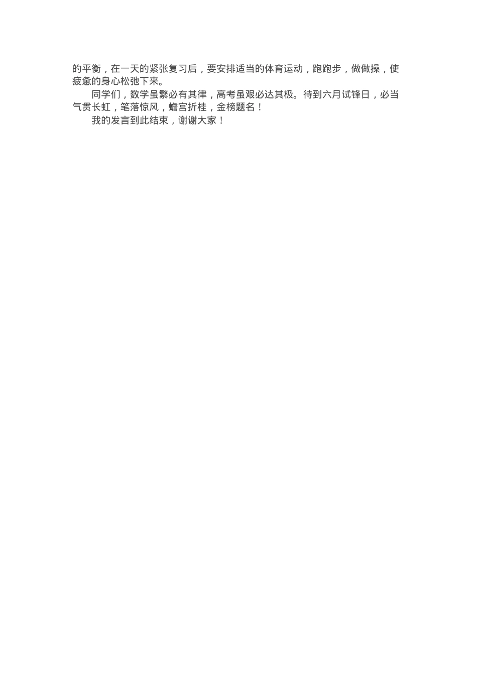 在某中学2025年“树人讲堂”上的发言.docx_第2页