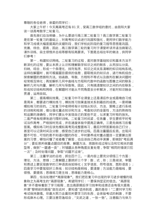 在某中学2025年“树人讲堂”上的发言.docx