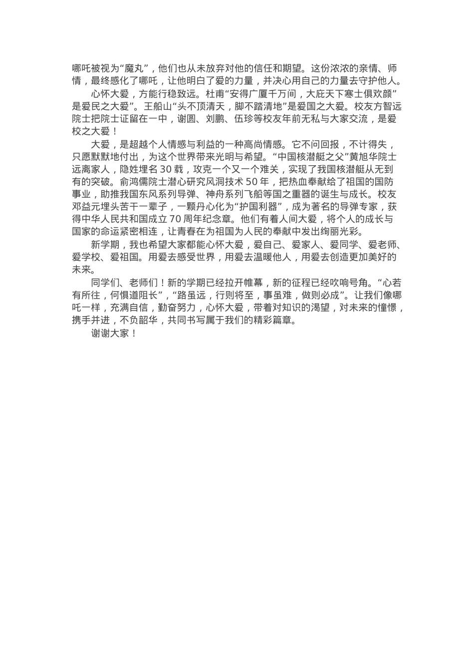 在某中学2025年春季开学典礼上的讲话：以“三重境界”燃动新学期.docx_第2页