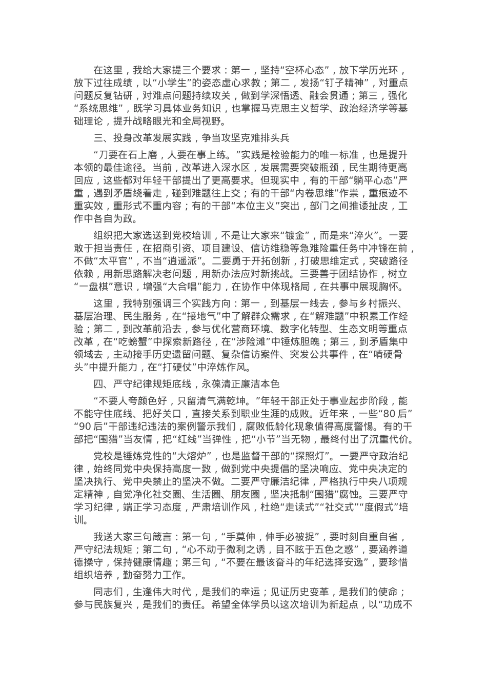 在年轻干部座谈会暨党校青年干部培训班开班式上的讲话.docx_第2页
