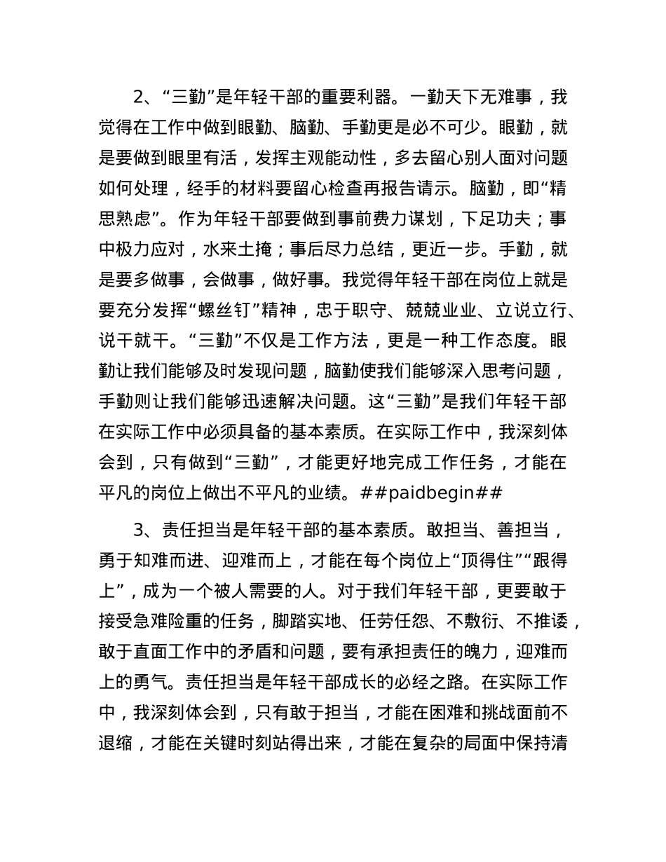 在年轻干部座谈会上的交流发言.docx_第2页
