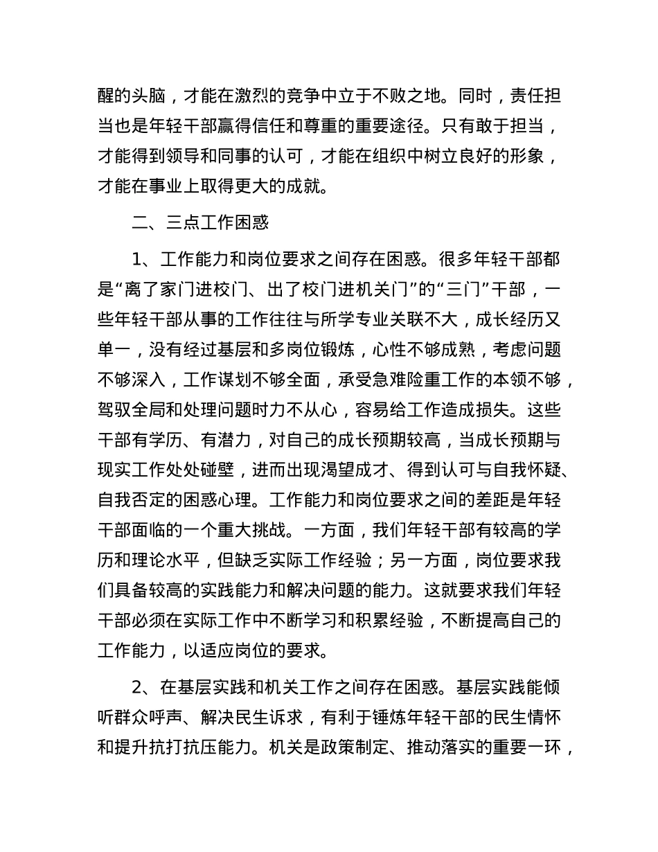 在年轻干部座谈会上的交流发言.docx_第3页