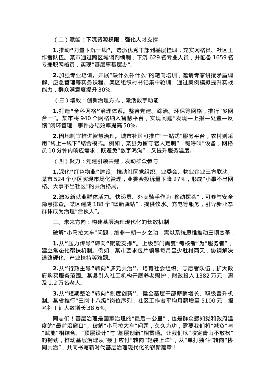 在破解基层治理小马拉大车突出问题推进会上的讲话.docx_第2页