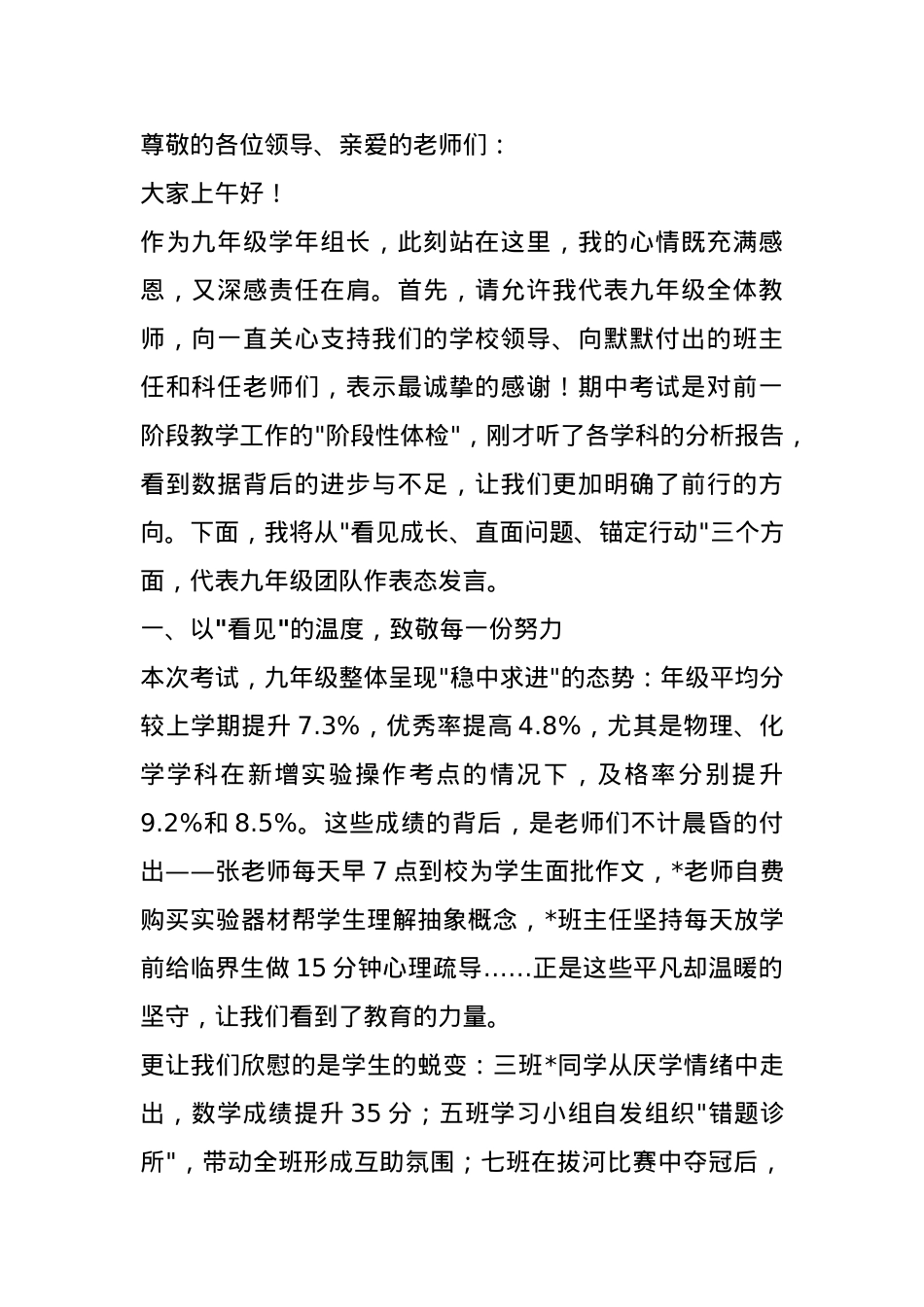 在期中考试成绩分析会上的表态发言.docx_第1页