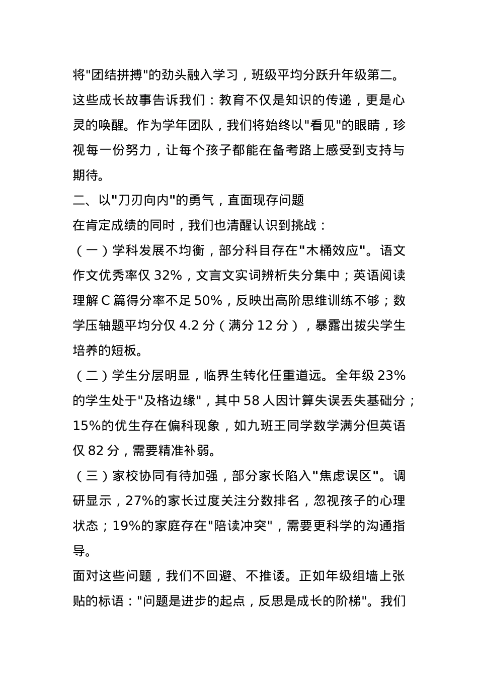 在期中考试成绩分析会上的表态发言.docx_第2页