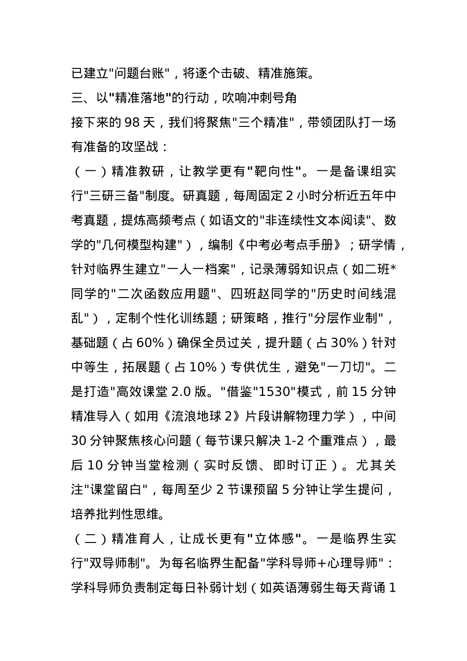 在期中考试成绩分析会上的表态发言.docx_第3页
