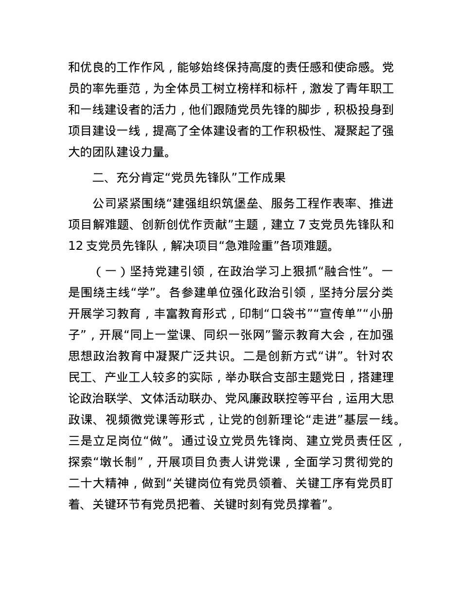 在强化X员先锋队作用推动国有企业基层X建高质量发展工作会议上的讲话.docx_第2页