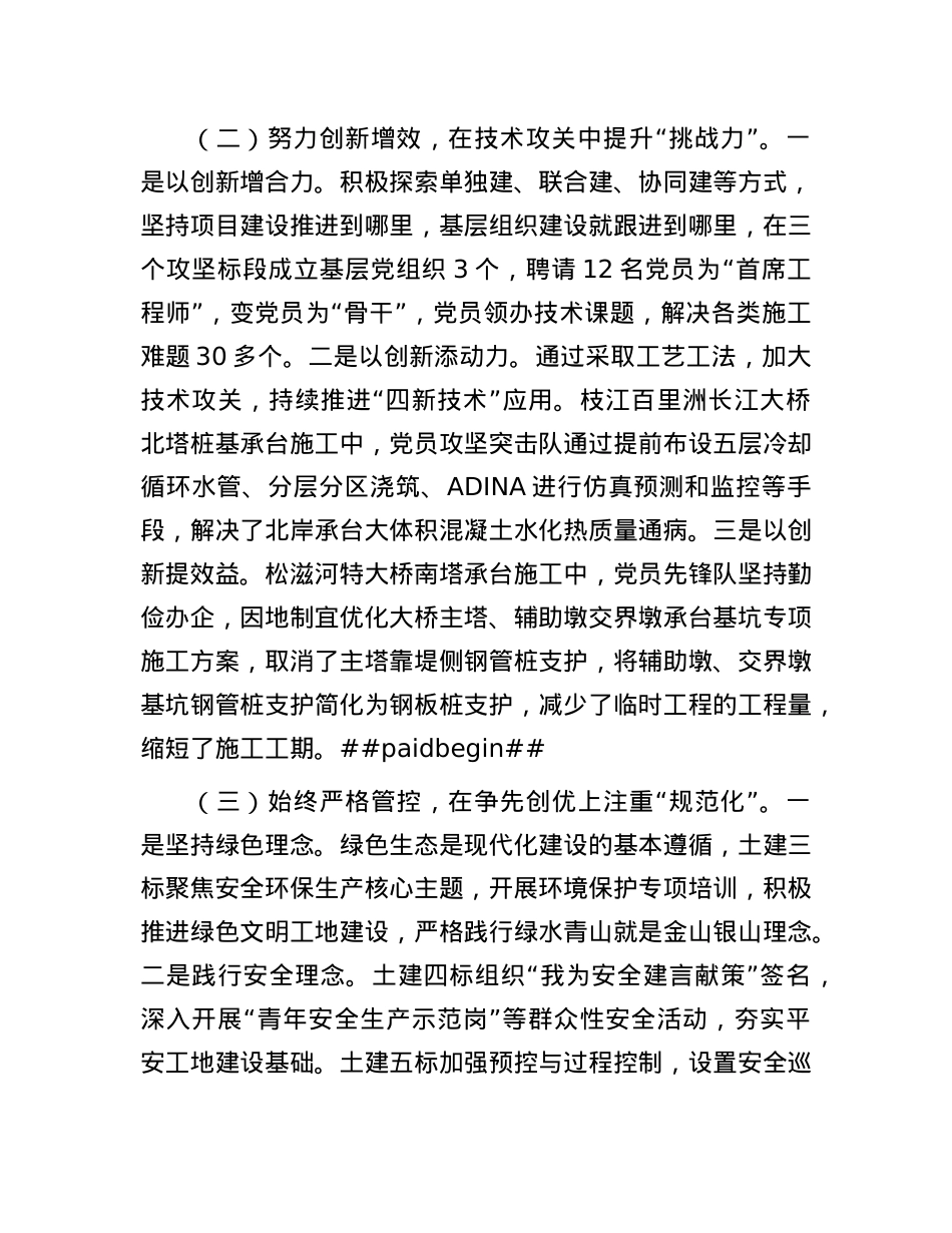在强化X员先锋队作用推动国有企业基层X建高质量发展工作会议上的讲话.docx_第3页