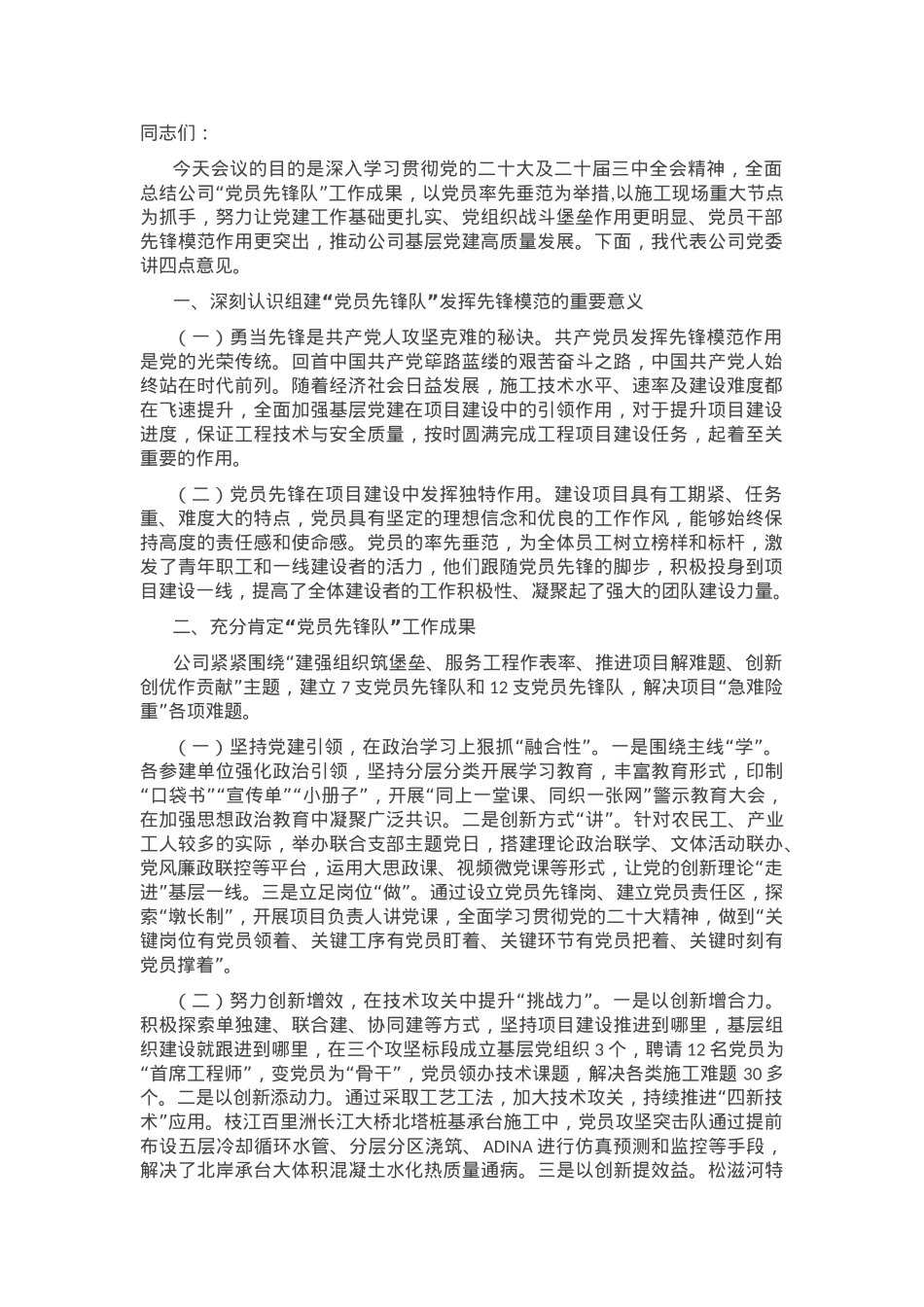 在强化党员先锋队作用推动国有企业基层党建高质量发展工作会议上的讲话.docx_第1页