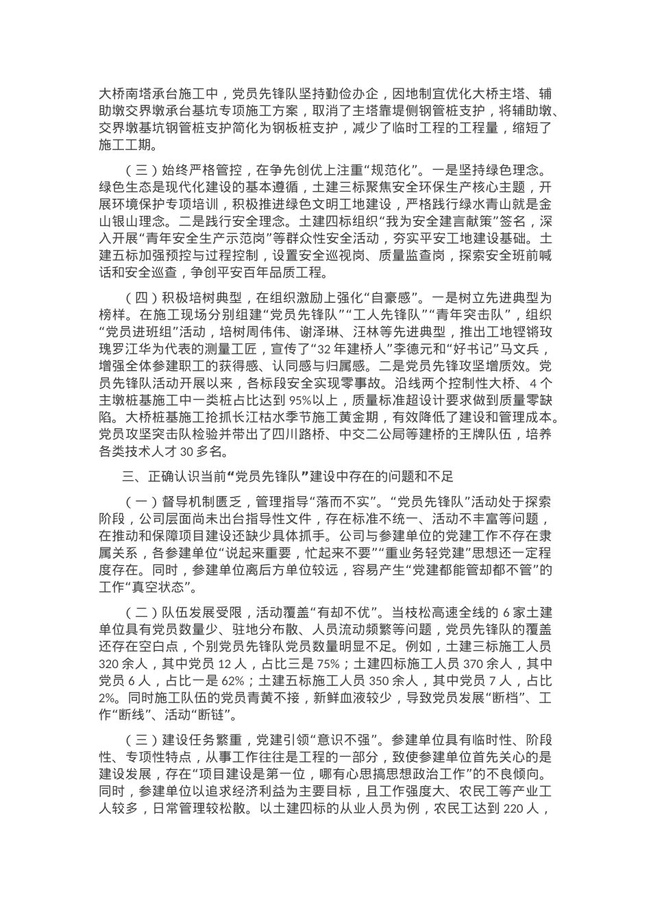 在强化党员先锋队作用推动国有企业基层党建高质量发展工作会议上的讲话.docx_第2页
