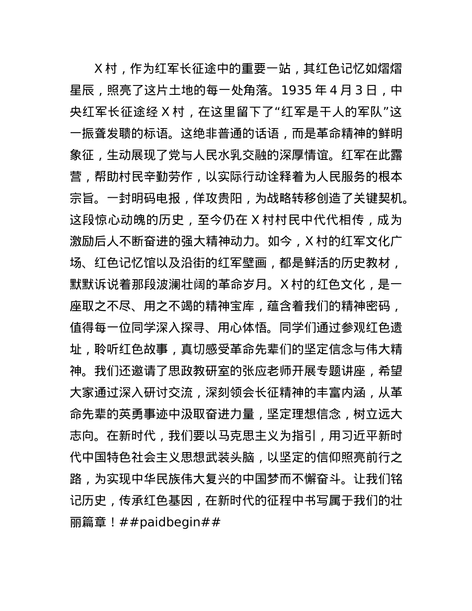 在青马工程班赴村开展研学活动时的讲话：赓续长征精神，勇担青春使命.docx_第2页