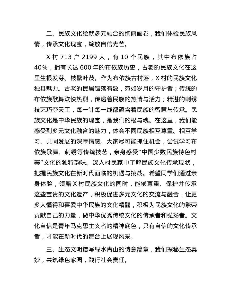在青马工程班赴村开展研学活动时的讲话：赓续长征精神，勇担青春使命.docx_第3页
