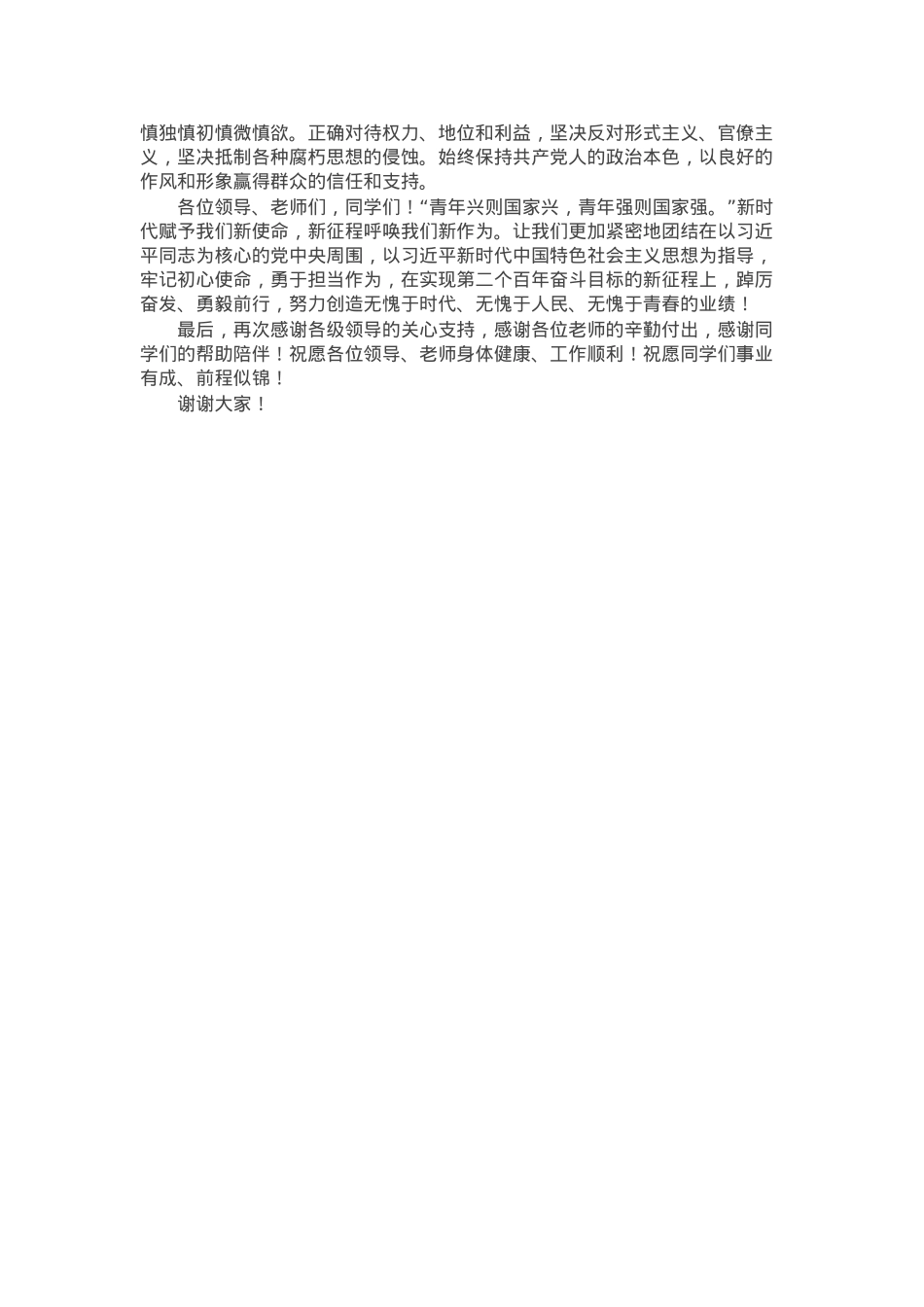 在青年干部培训班上的发言.docx_第3页