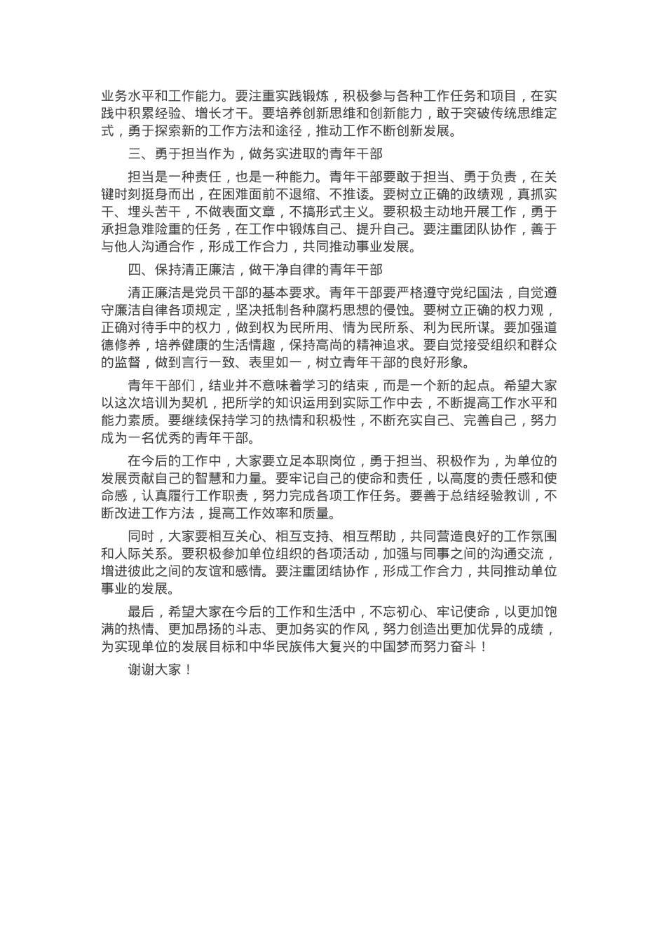 在青年干部培训结业典礼上的讲话.docx_第2页