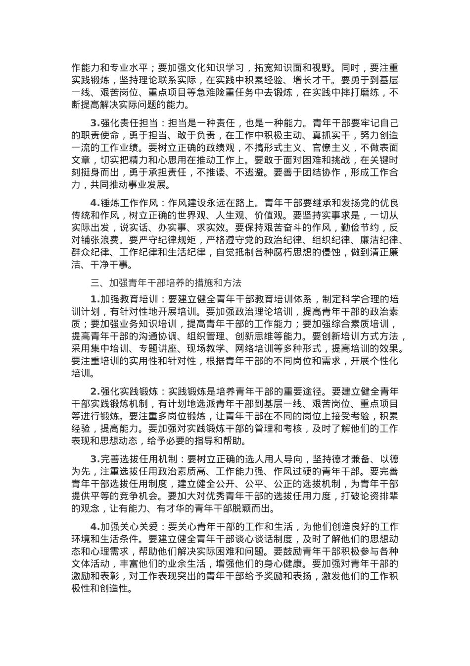 在青年干部培养工作座谈会上的讲话.docx_第2页