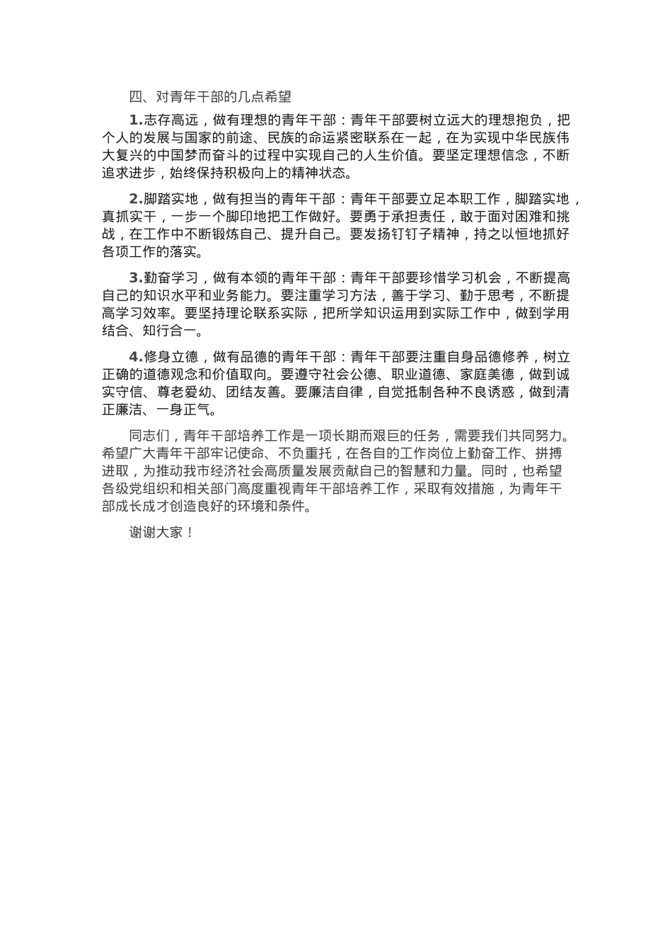 在青年干部培养工作座谈会上的讲话.docx_第3页