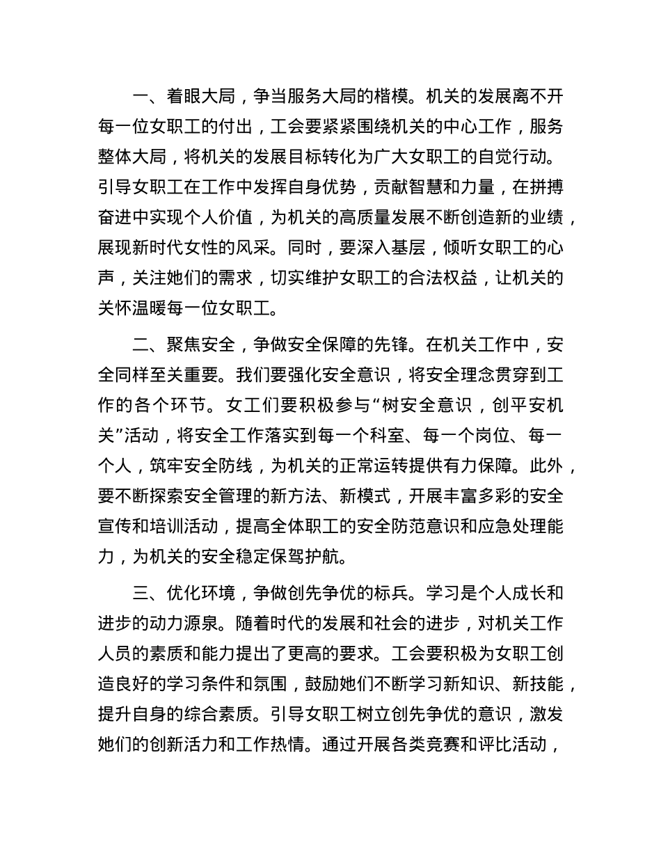 在庆祝机关单位 2025 年“三八”国际劳动妇女节座谈会上的讲话.docx_第2页