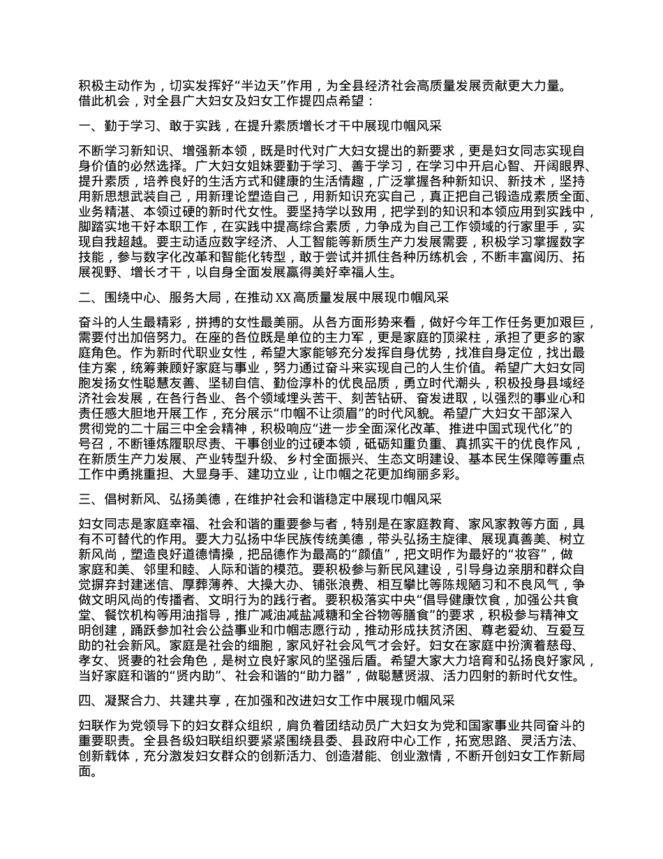 在庆祝三八国际劳动妇女节115周年大会上的讲话.docx_第2页