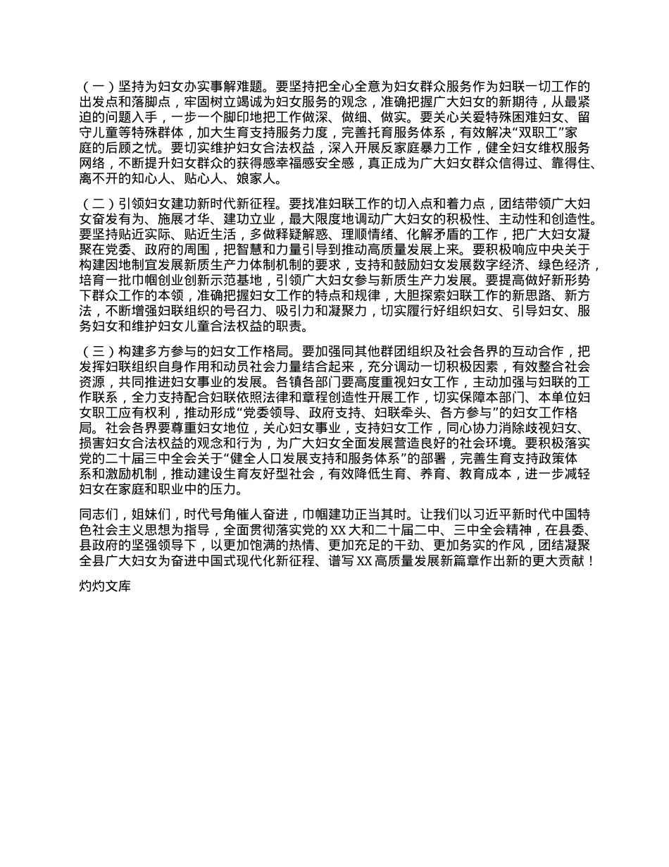 在庆祝三八国际劳动妇女节115周年大会上的讲话.docx_第3页